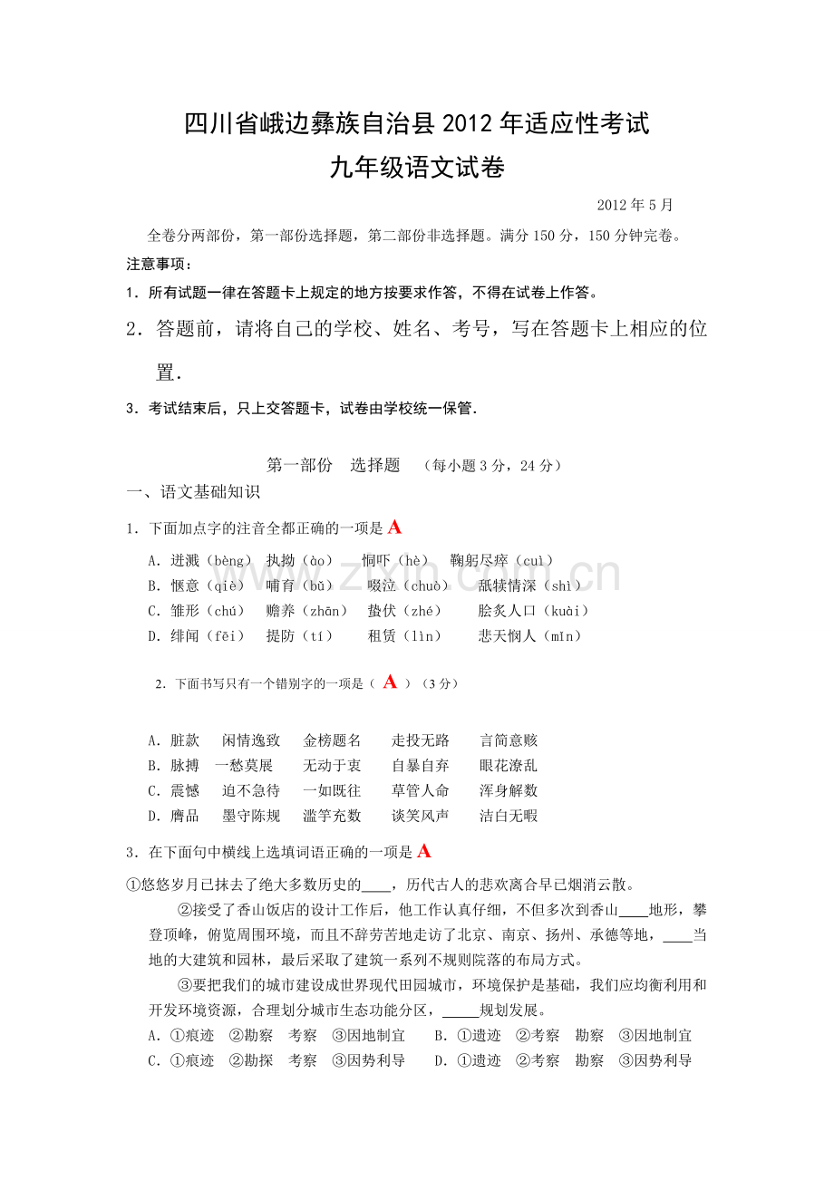 应付中考题教学教材.doc_第1页