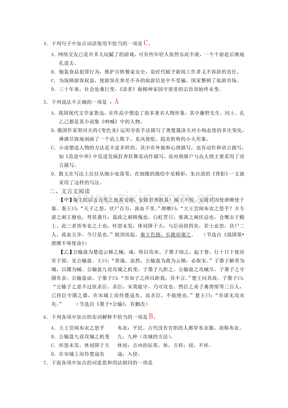 应付中考题教学教材.doc_第2页