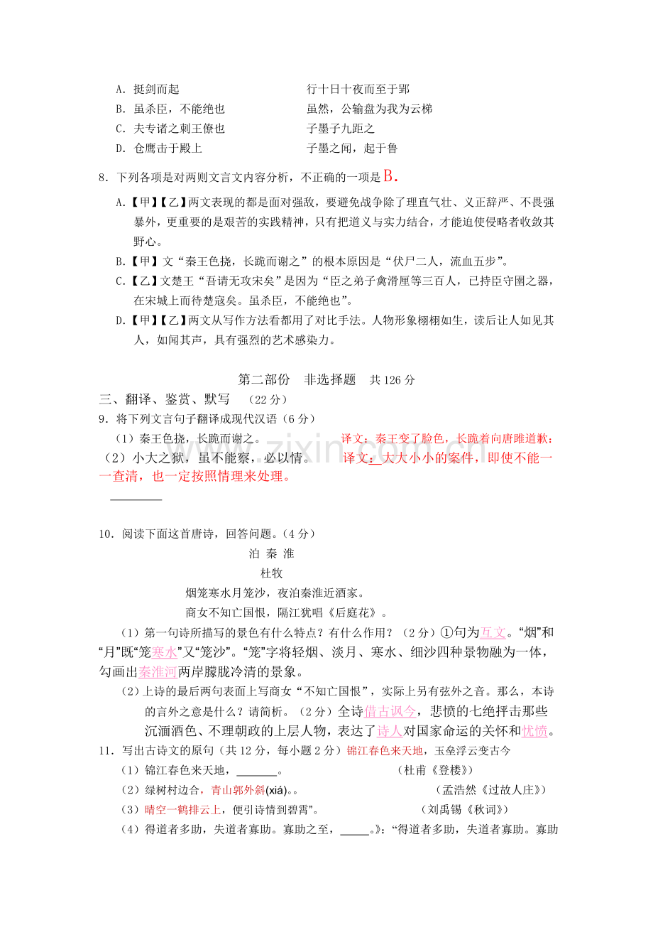 应付中考题教学教材.doc_第3页