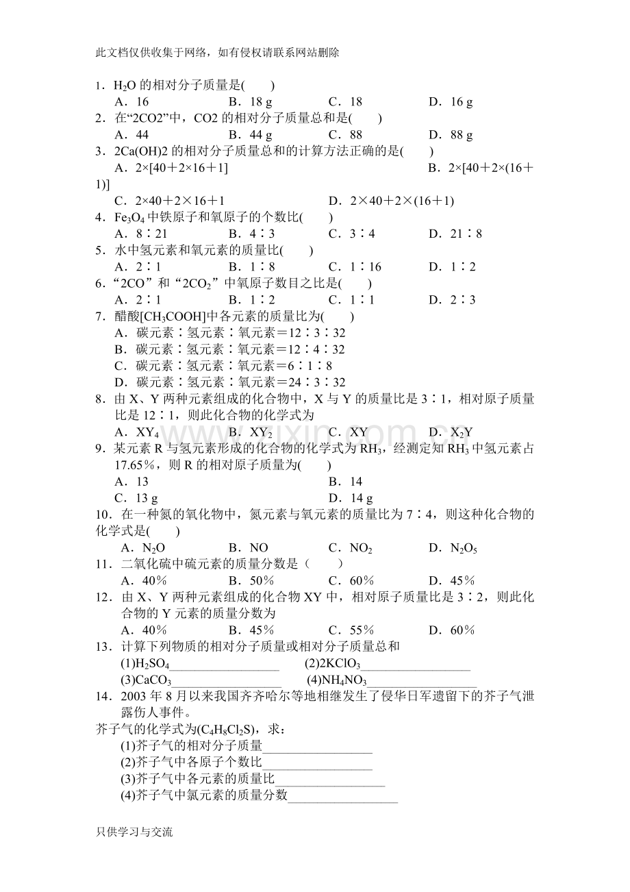 初三化学化学式与化合价拔高试题复习过程.docx_第1页