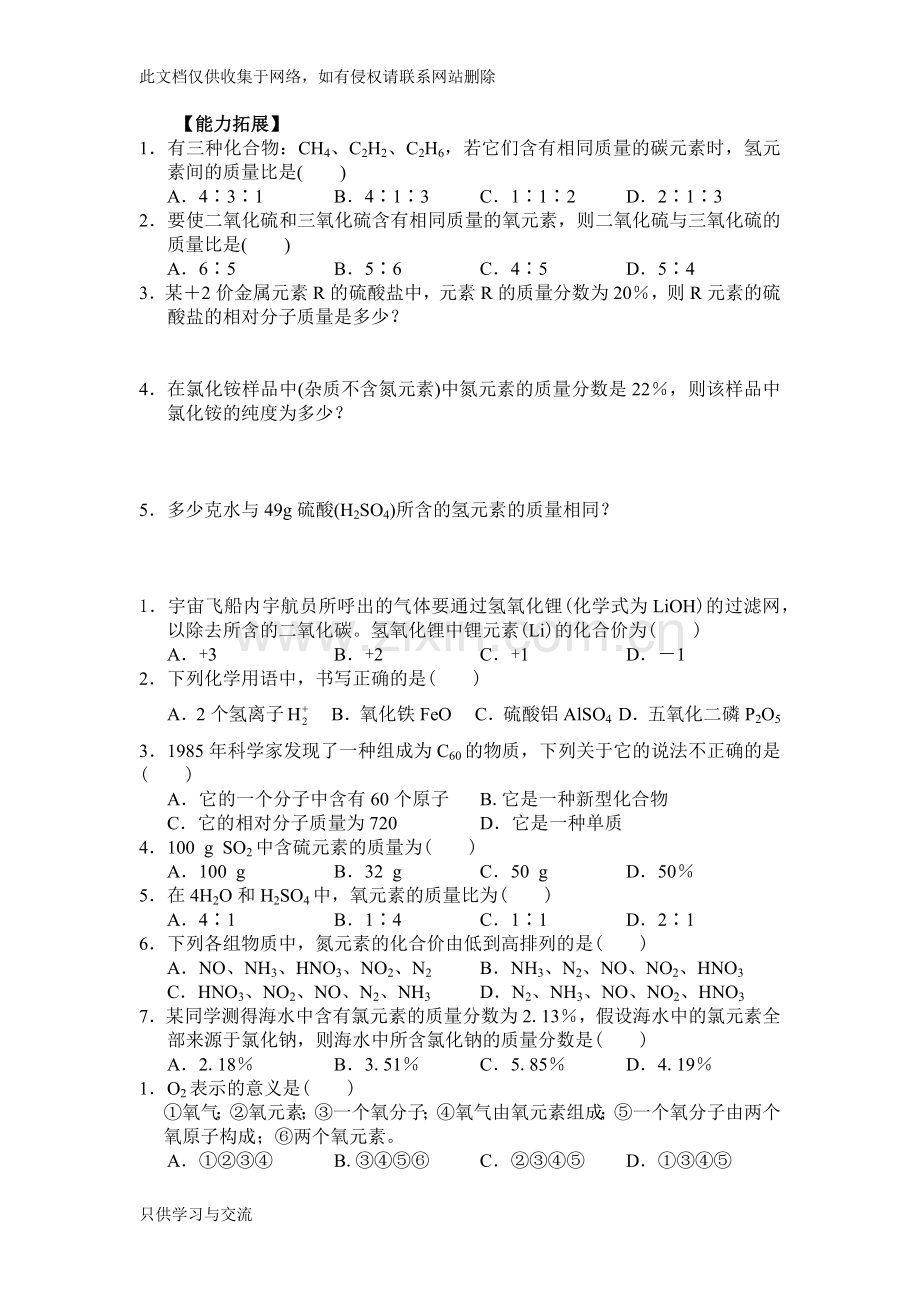 初三化学化学式与化合价拔高试题复习过程.docx_第2页