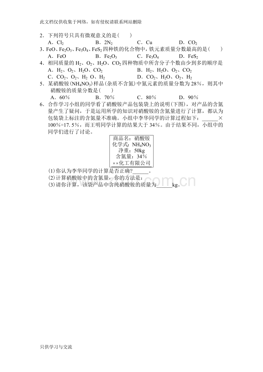 初三化学化学式与化合价拔高试题复习过程.docx_第3页