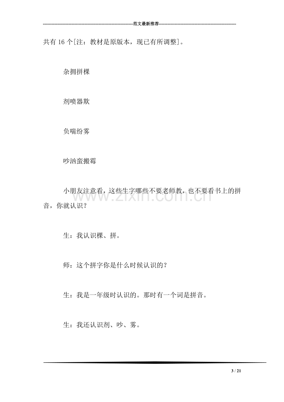 小稻秧脱险记教学实录.doc_第3页