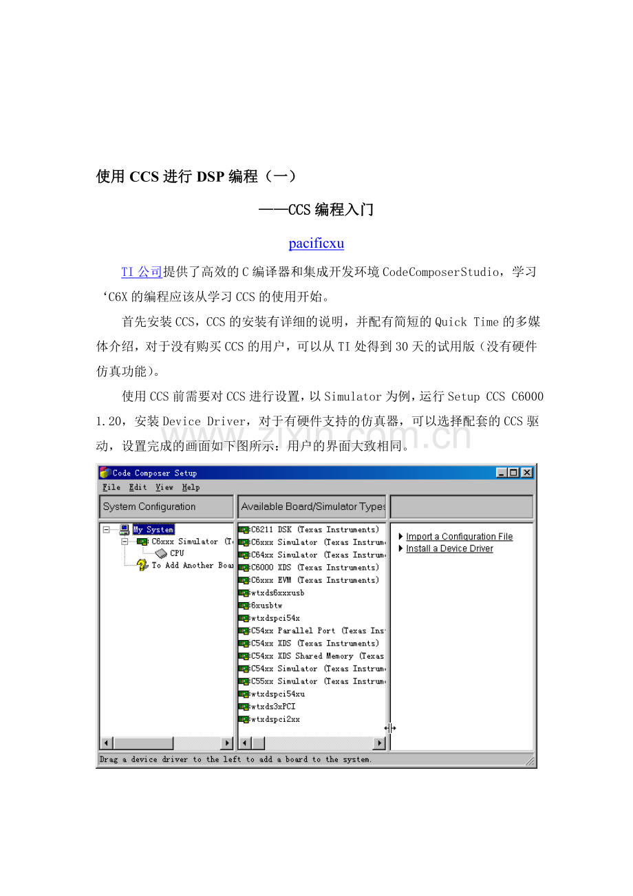 使用CCS进行DSP编程入门.doc_第1页