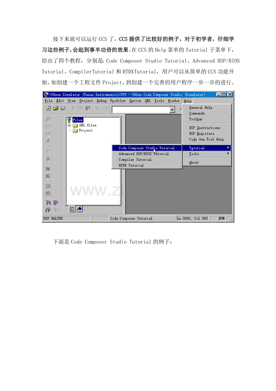 使用CCS进行DSP编程入门.doc_第2页