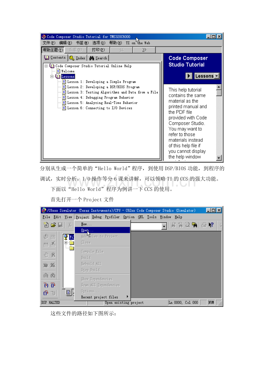 使用CCS进行DSP编程入门.doc_第3页