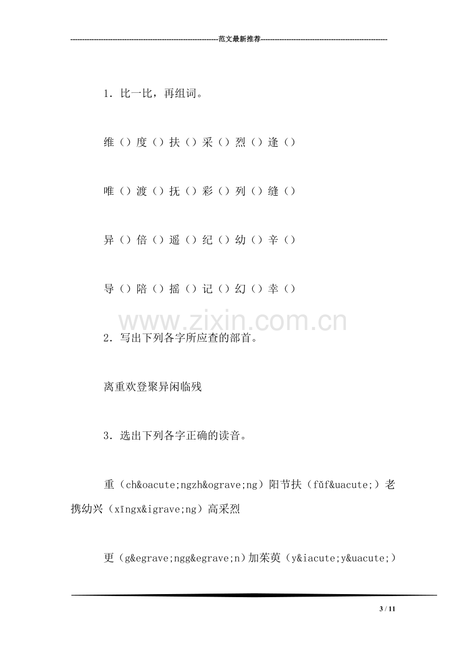 三年级语文教案——第八单元复习.doc_第3页