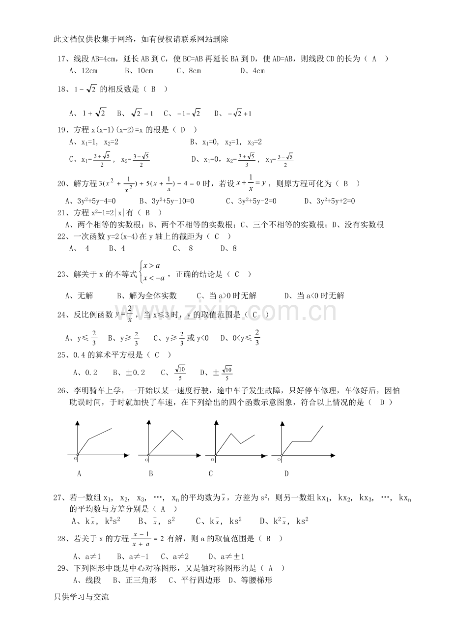 初三数学易错题集锦及答案教学内容.doc_第2页