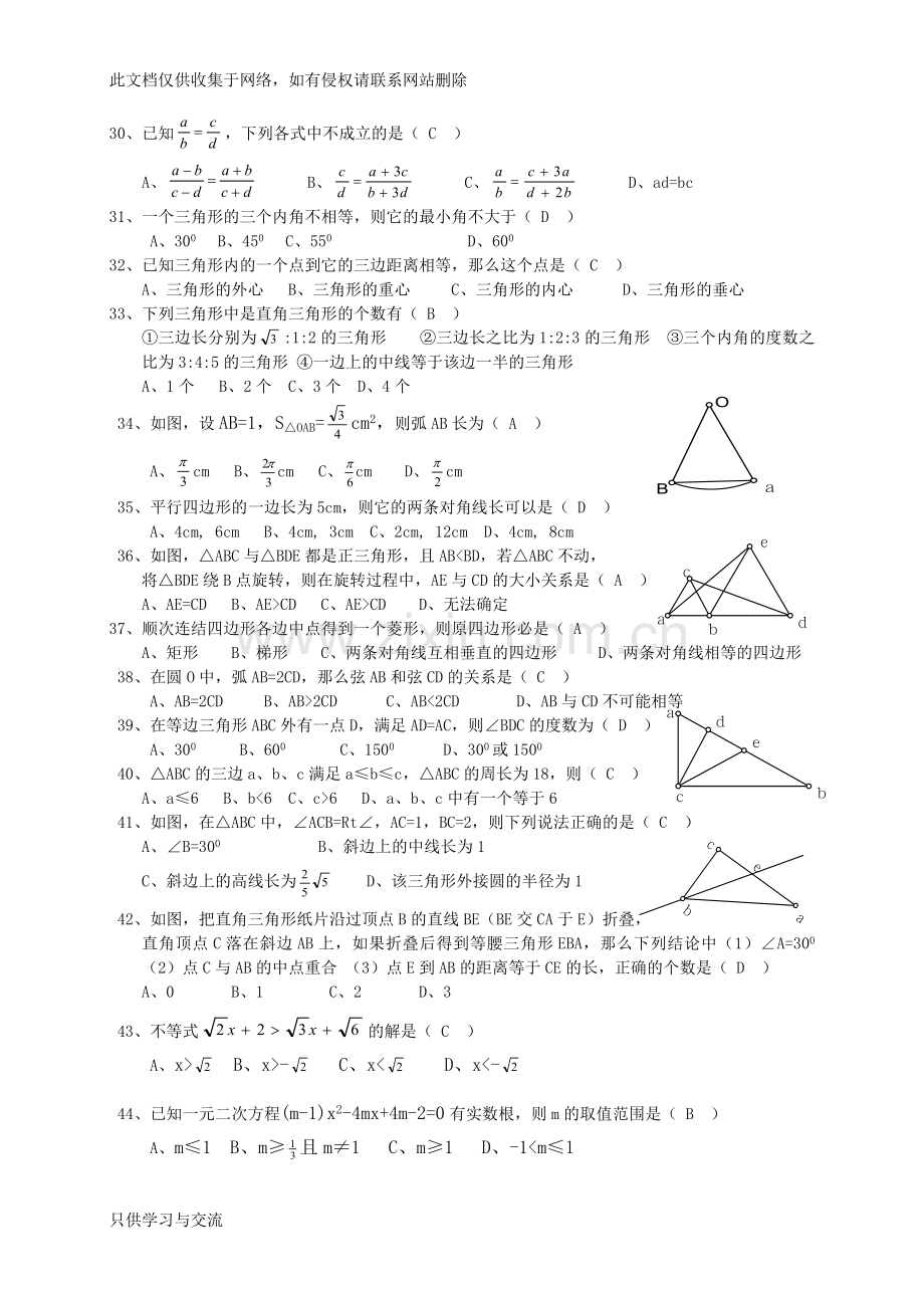 初三数学易错题集锦及答案教学内容.doc_第3页