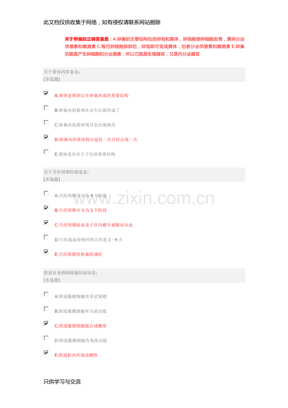 大学生性健康修养答案教学文案.docx_第2页