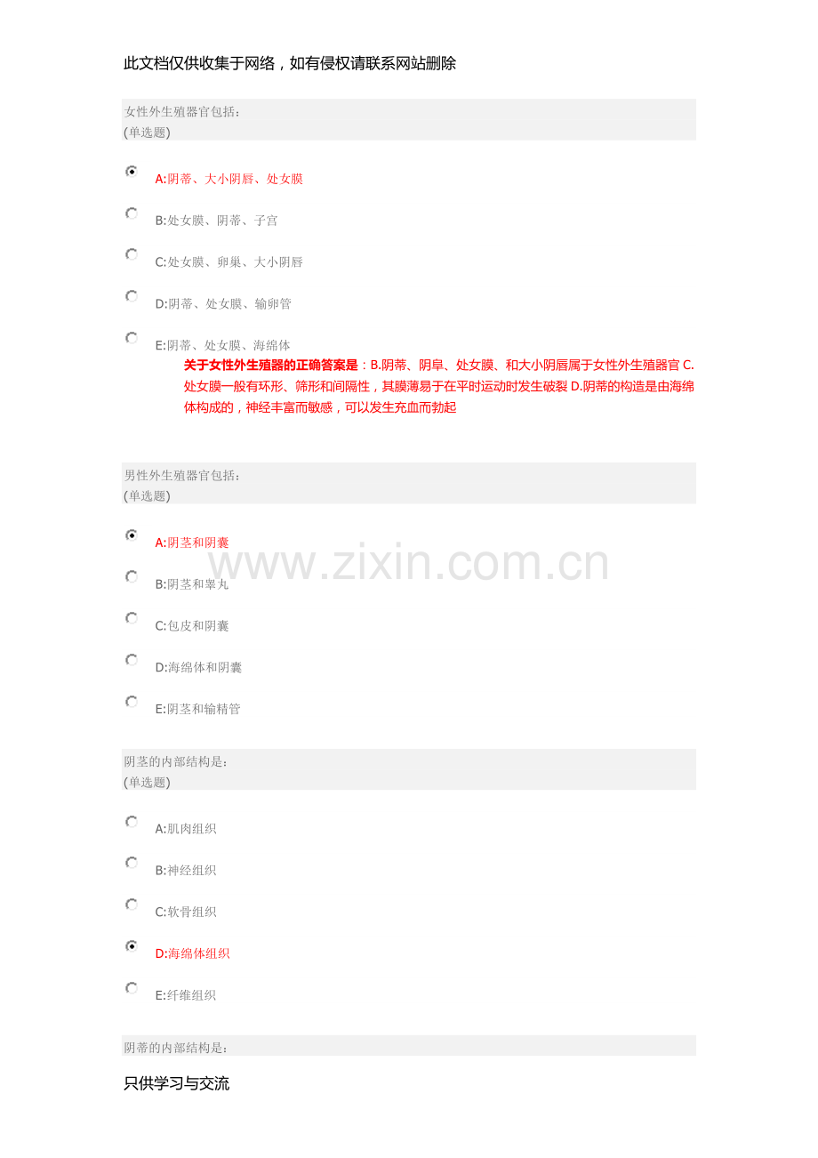 大学生性健康修养答案教学文案.docx_第3页