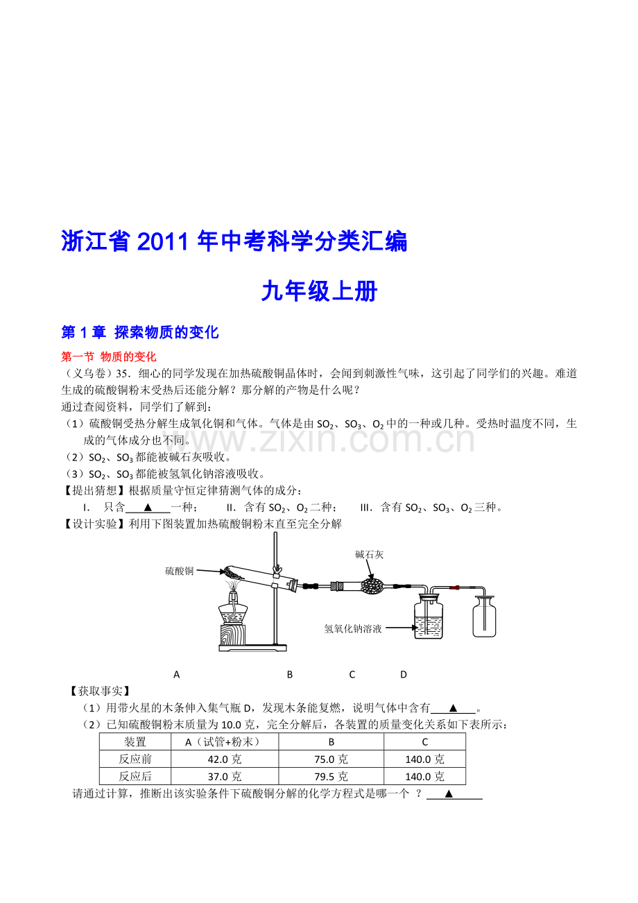 年中考科学分册汇编九上.doc_第1页