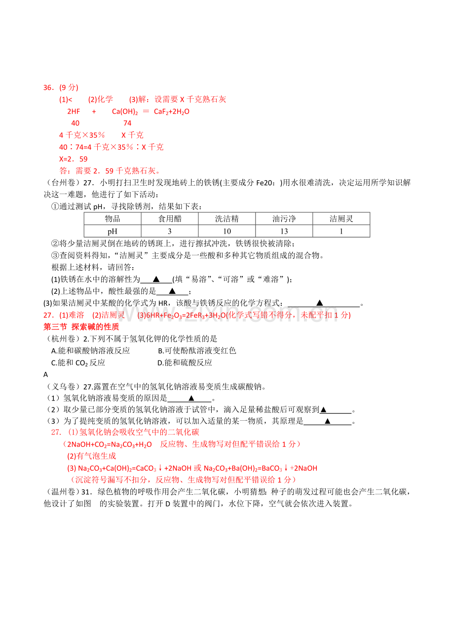 年中考科学分册汇编九上.doc_第3页