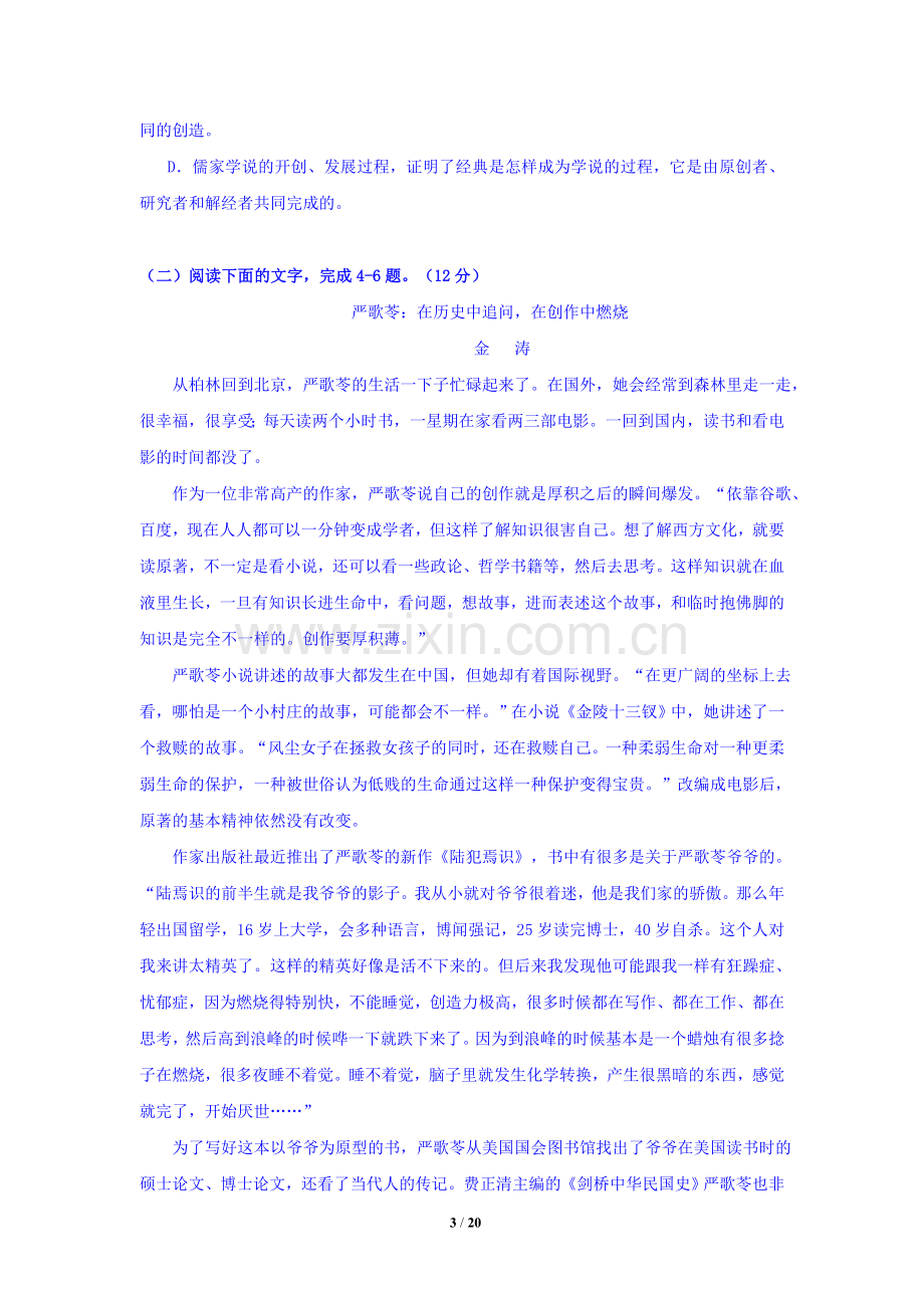 湖北省荆州中学届高三12月月考语文试题复习过程.doc_第3页