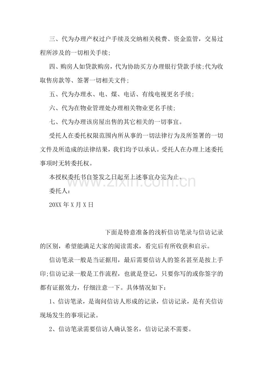 卖房公证委托书样本.doc_第2页