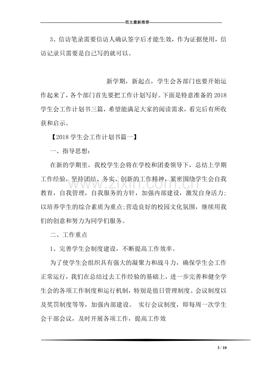 卖房公证委托书样本.doc_第3页