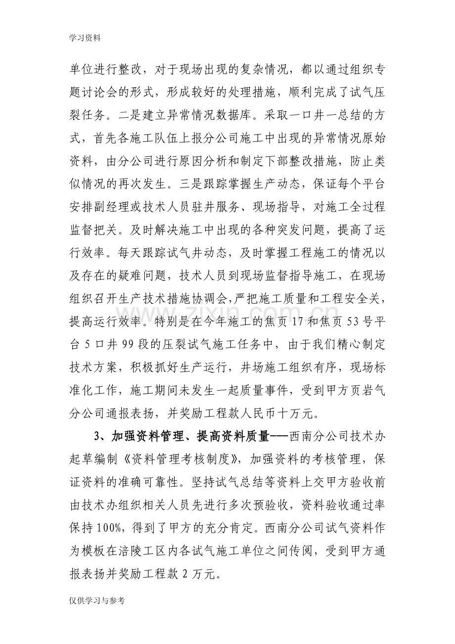 年QHSE管理体系管理评审工作汇报上课讲义.doc_第2页