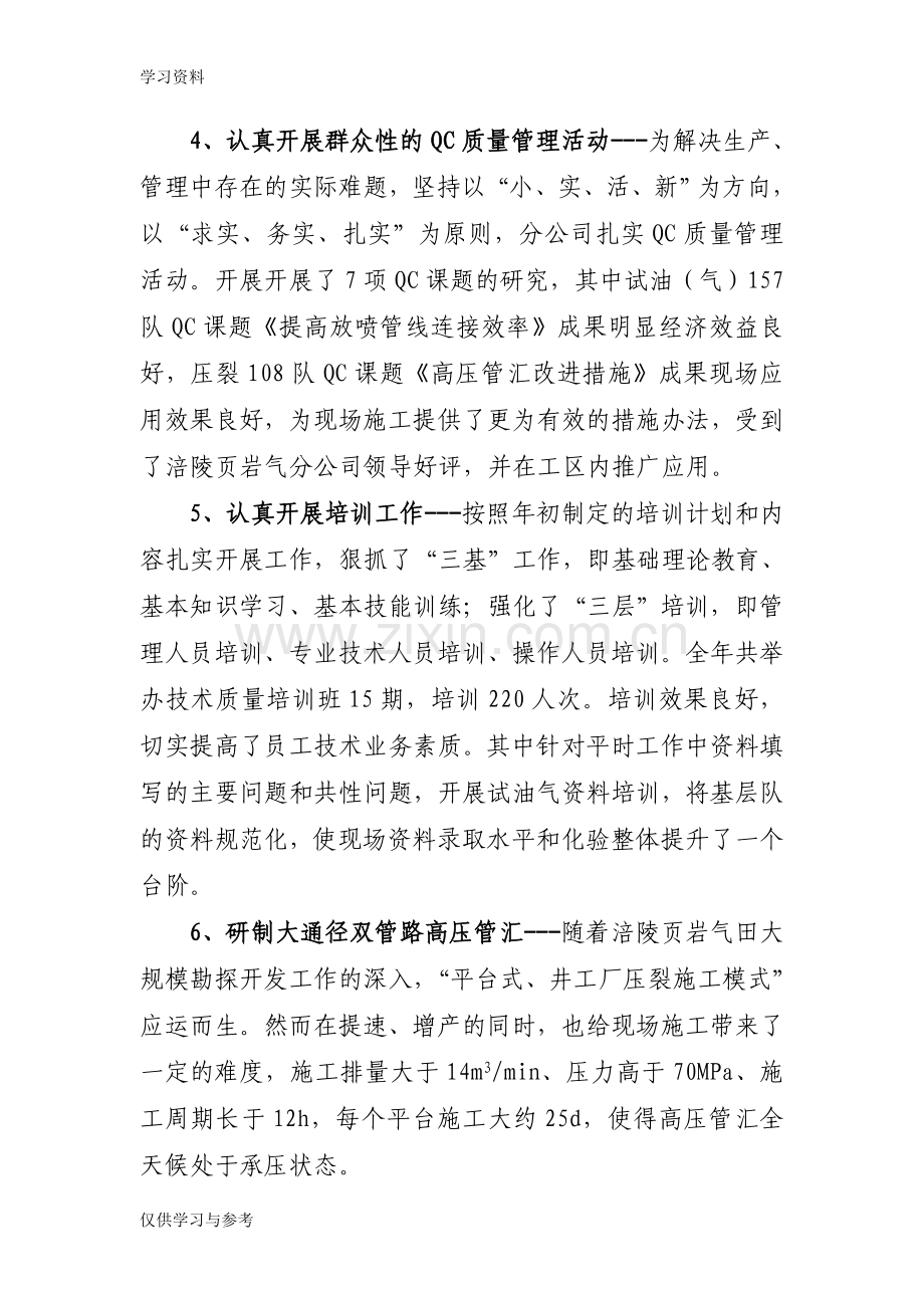 年QHSE管理体系管理评审工作汇报上课讲义.doc_第3页