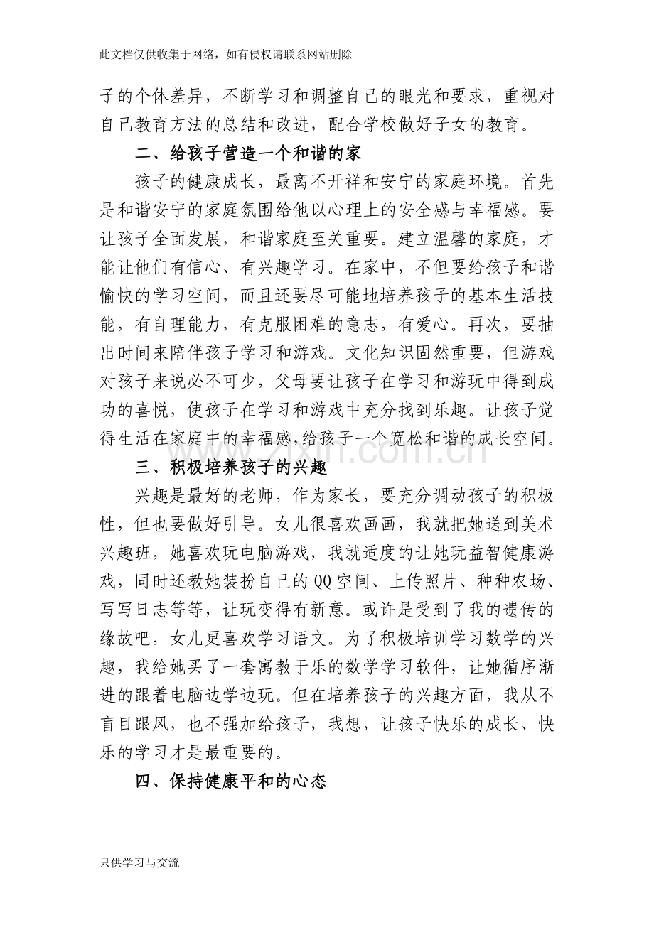 与孩子一起成长(家庭教育心得体会)讲课教案.doc_第2页