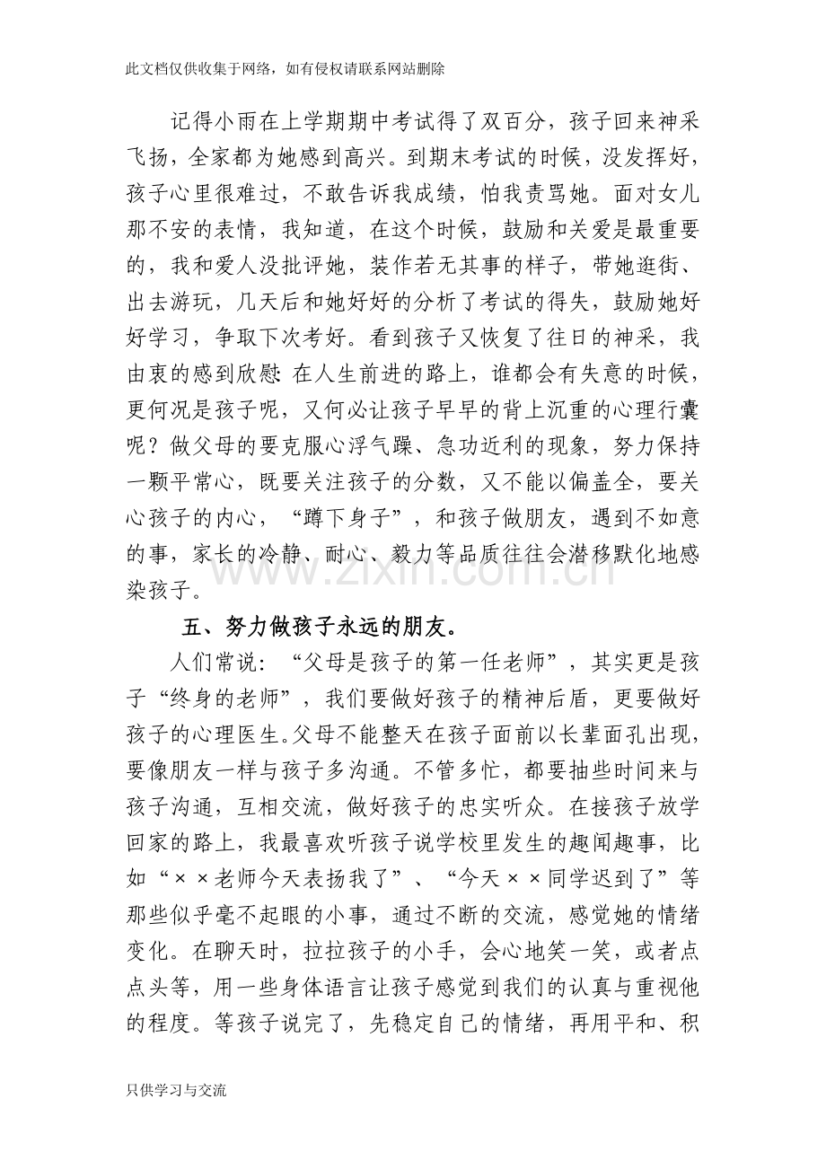 与孩子一起成长(家庭教育心得体会)讲课教案.doc_第3页