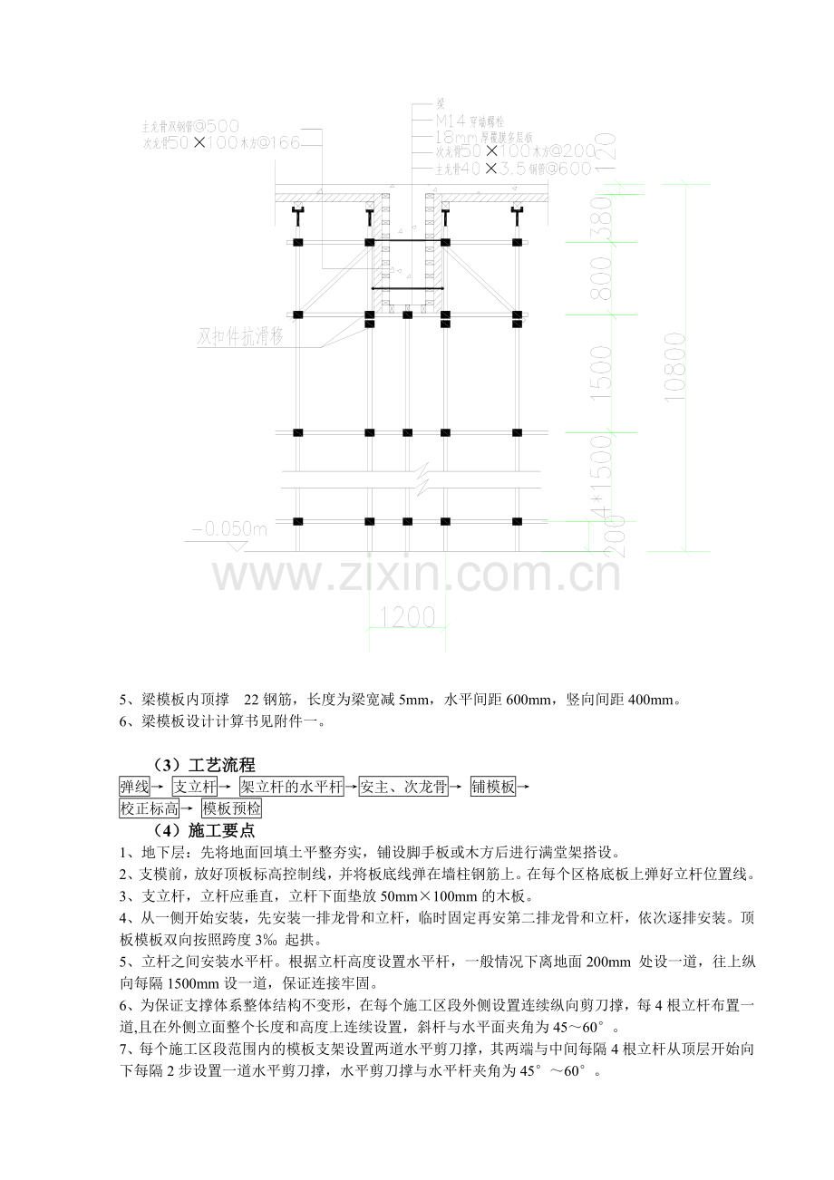 站房梁板模板技术交9底.doc_第3页