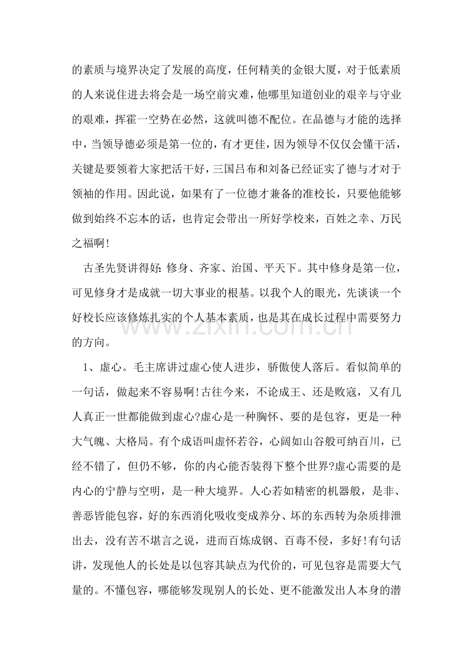 校长工作经验交流发言稿范文.doc_第2页