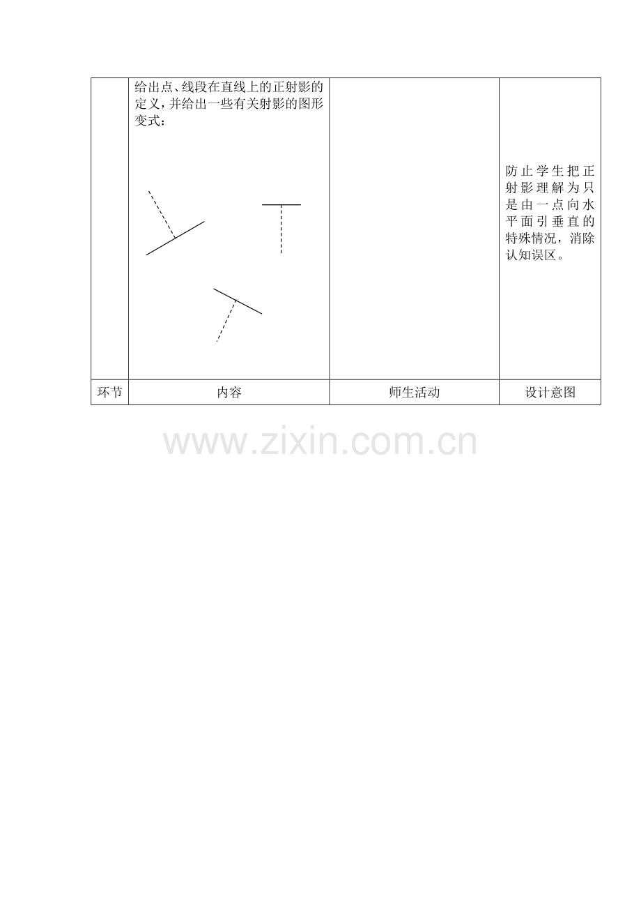 高中数学选修4-1《直角三角形的射影定理》教案.doc_第3页