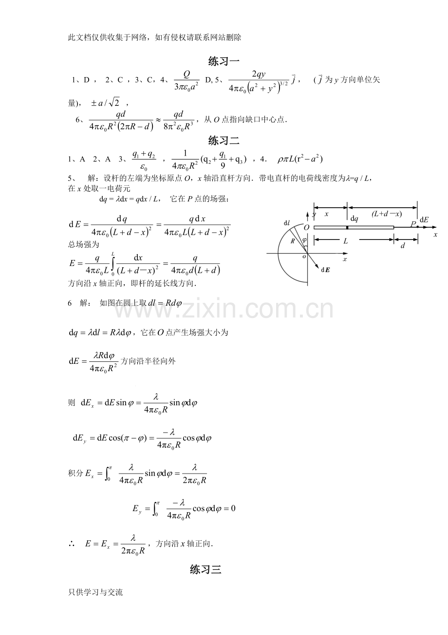 大学物理学习指导下答案详解(朱善华)教学提纲.doc_第1页