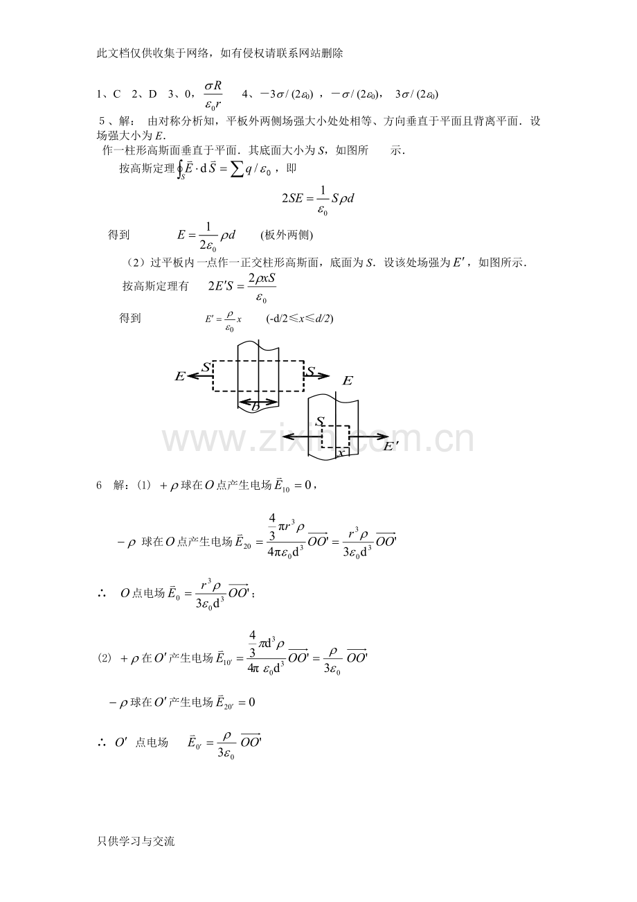 大学物理学习指导下答案详解(朱善华)教学提纲.doc_第2页