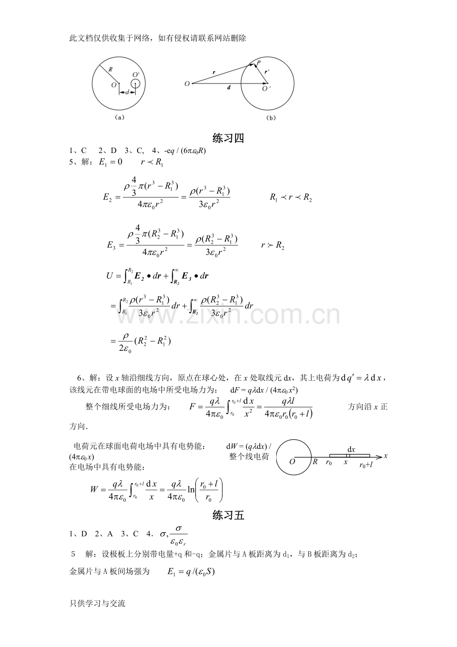 大学物理学习指导下答案详解(朱善华)教学提纲.doc_第3页