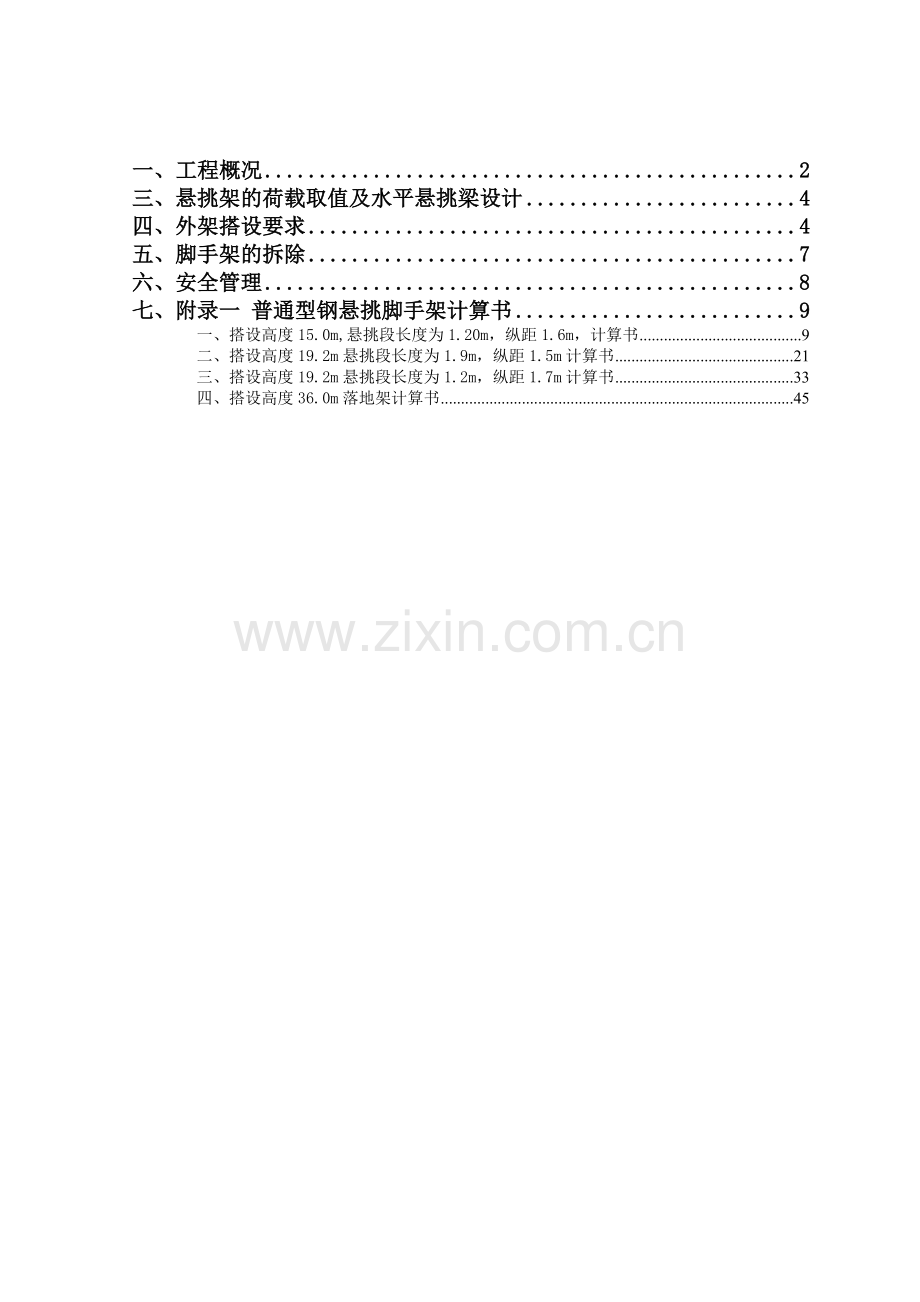 都江堰紫荆城二期工程B区脚手架专项方案.doc_第2页