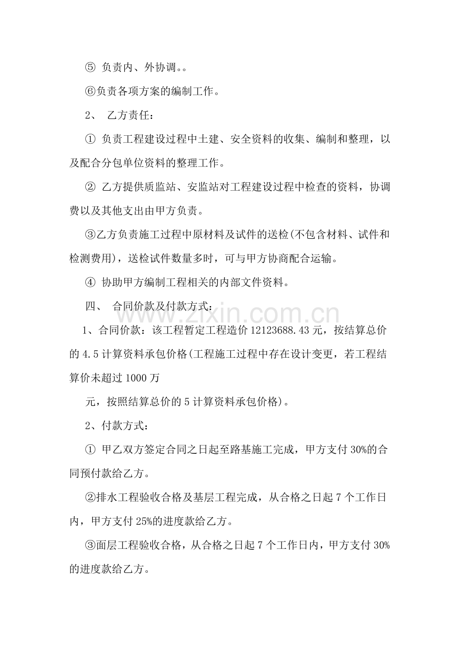 建筑资料承包合同格式.doc_第2页