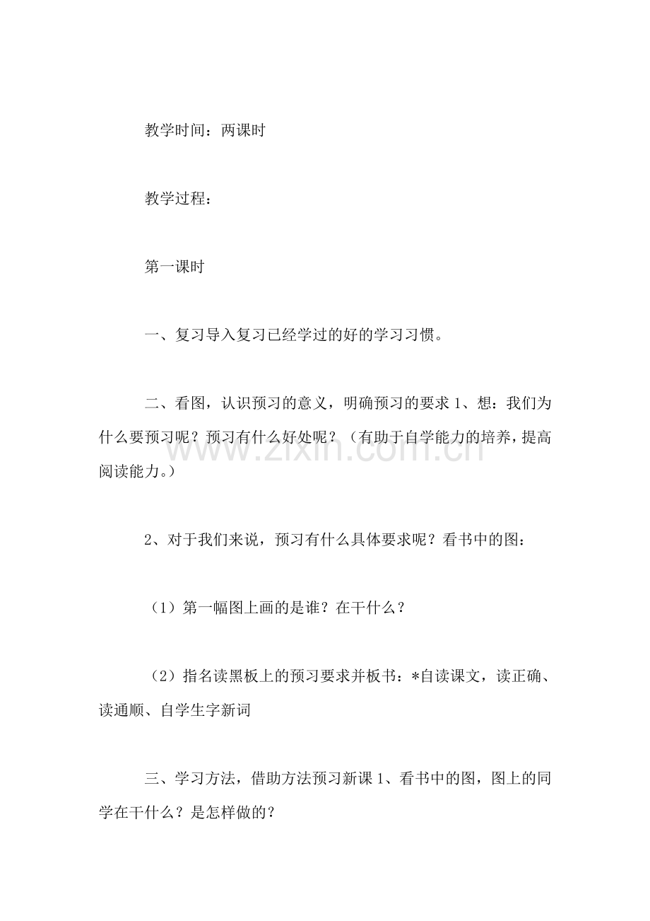 苏教版小学语文三年级教案——《培养良好的学习习惯(6》教学设计二.doc_第2页