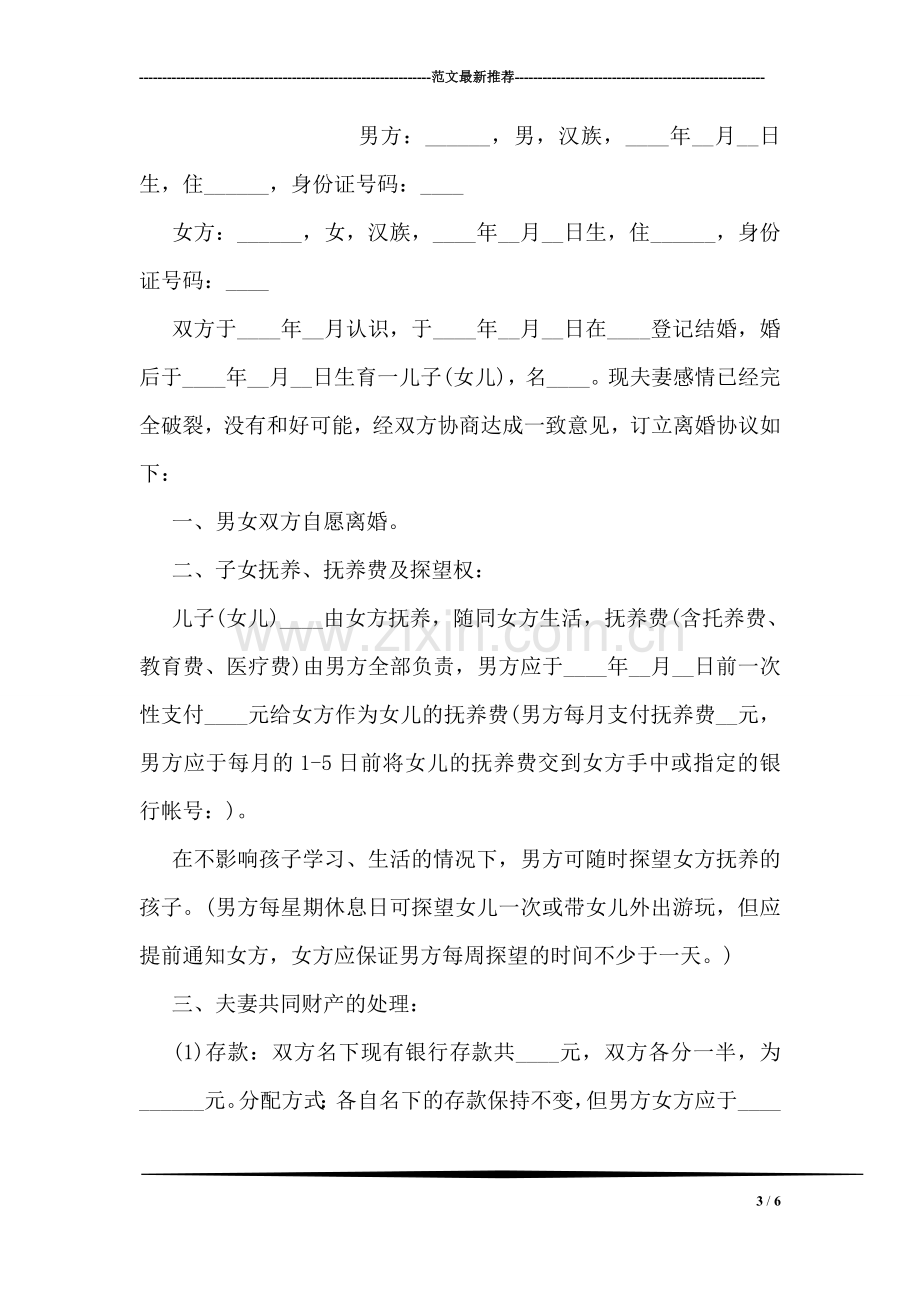 夫妻忠诚协议书模板.doc_第3页