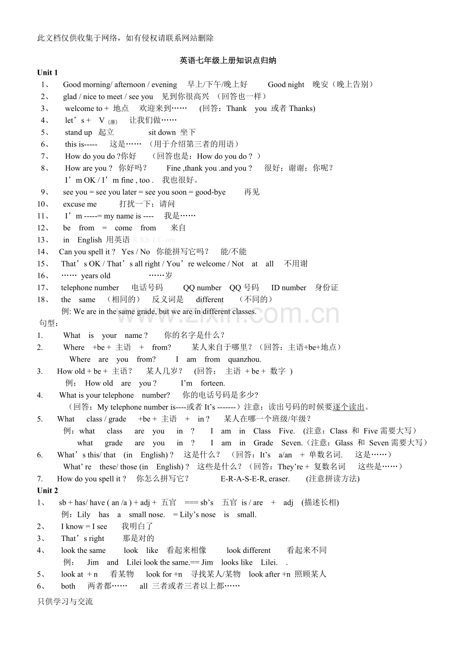 仁爱版七年级英语上册总复习复习进程.doc_第1页