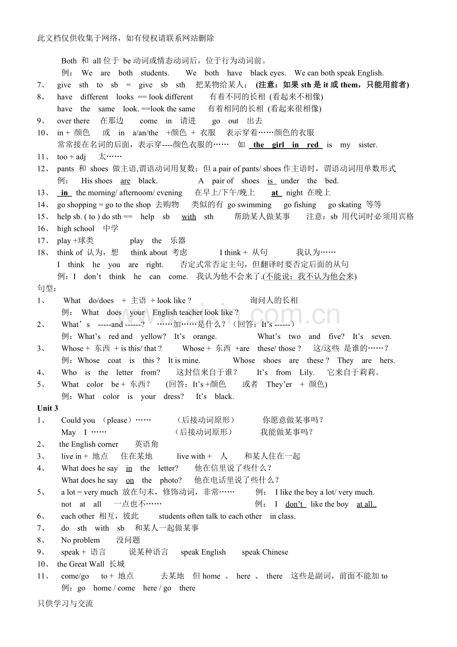 仁爱版七年级英语上册总复习复习进程.doc_第2页