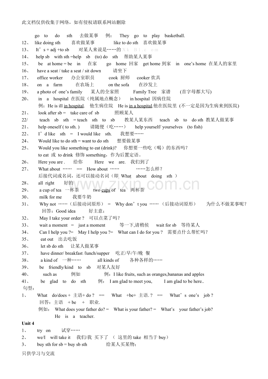 仁爱版七年级英语上册总复习复习进程.doc_第3页