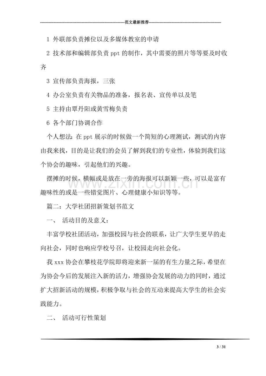 大学社团招新策划书范文.doc_第3页