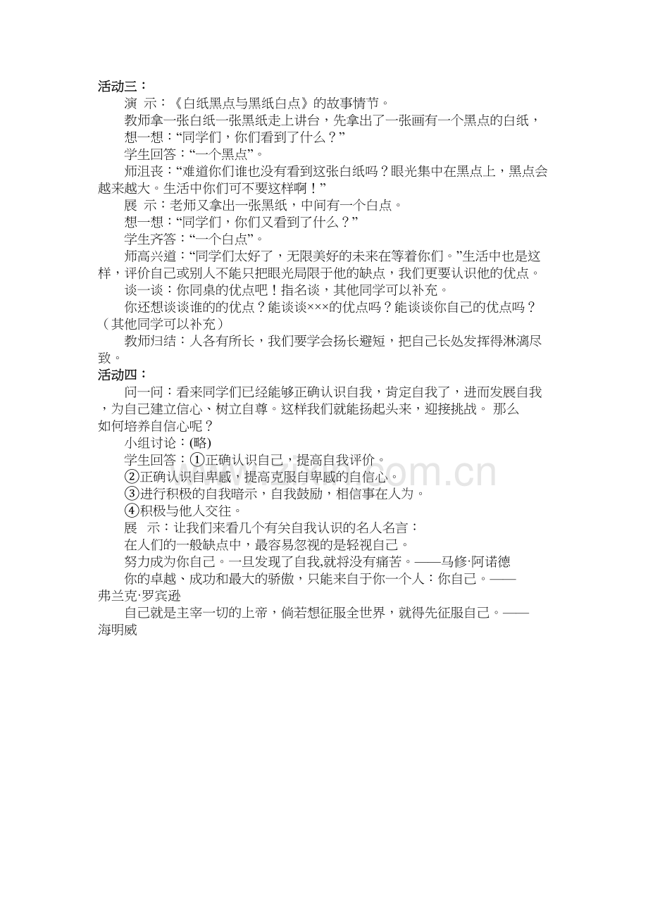 中学生心理健康教育教案(共11份)教学文案.doc_第3页