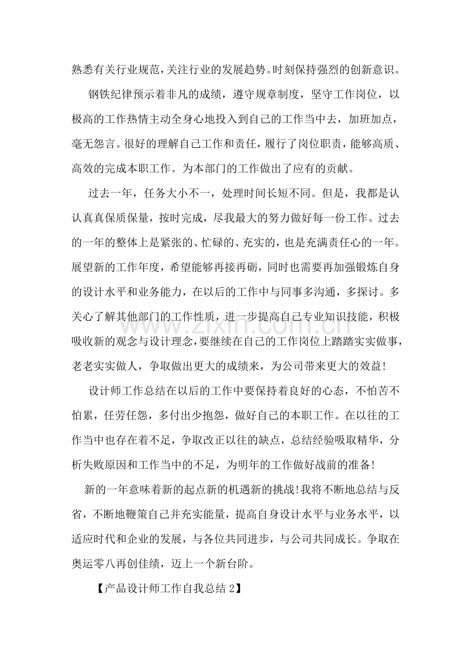 产品设计师工作自我总结.doc_第2页