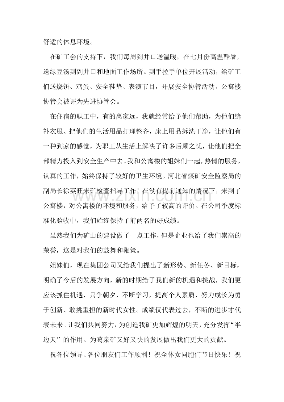 三八红旗手发言稿.doc_第2页