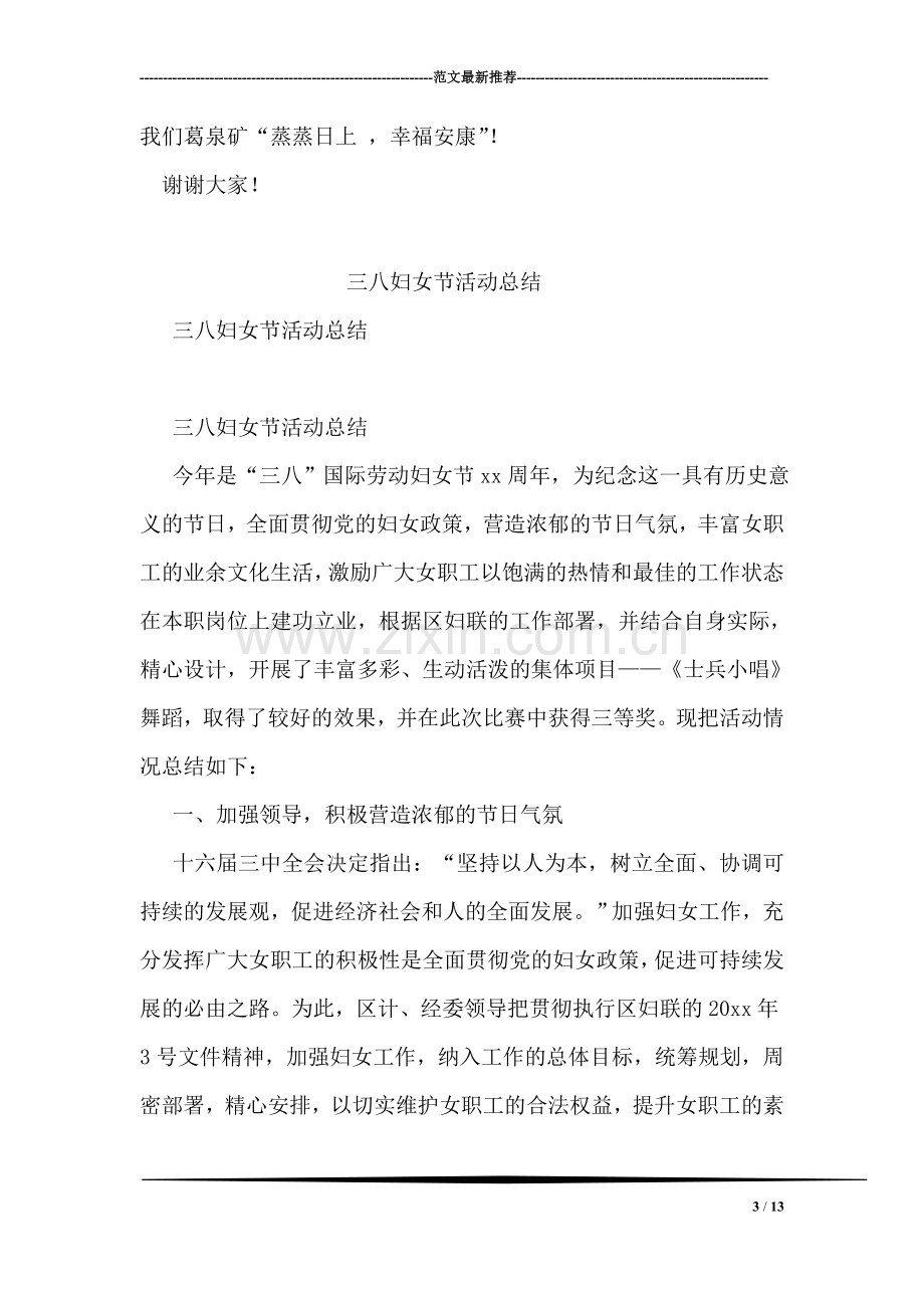 三八红旗手发言稿.doc_第3页