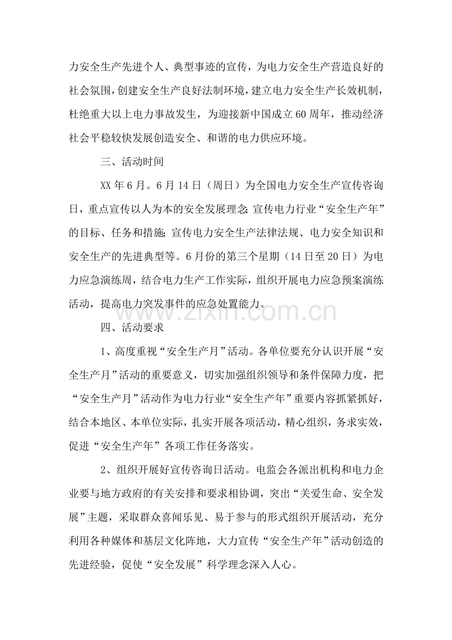 火力发电厂安全生产月活动方案.doc_第2页