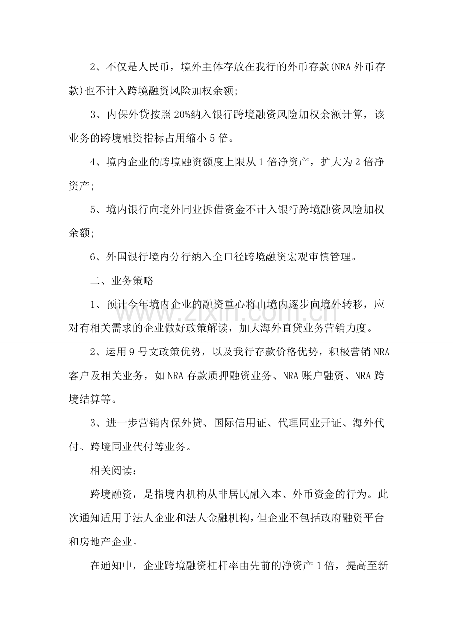 中国央行跨境融资新规解读.doc_第2页