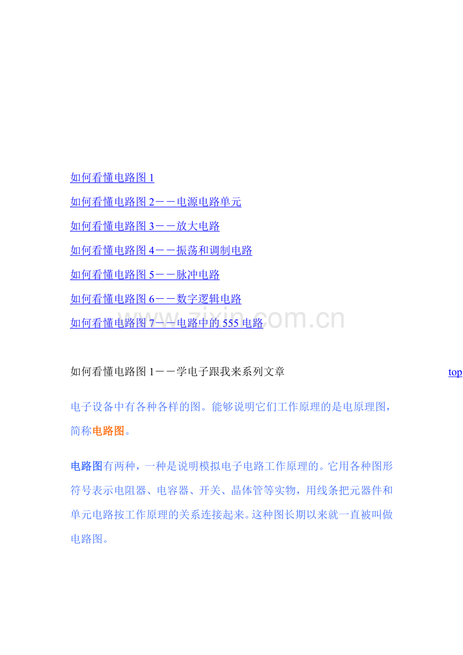 如何看懂电路图-(2).doc_第1页