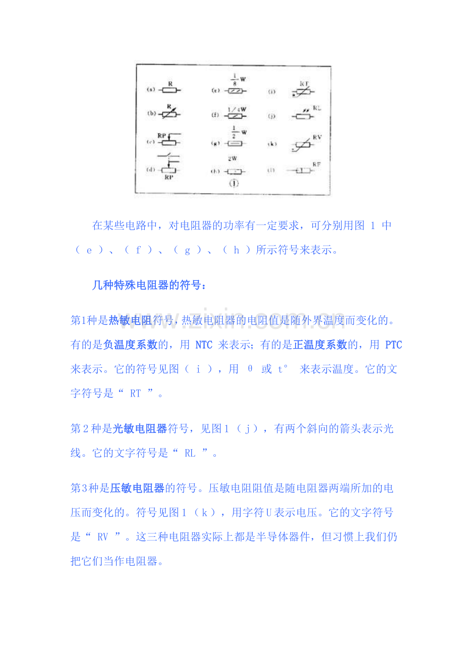 如何看懂电路图-(2).doc_第3页