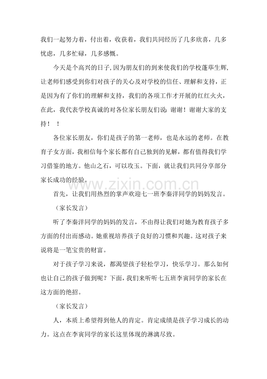 新当选党委书记表态发言.doc_第2页