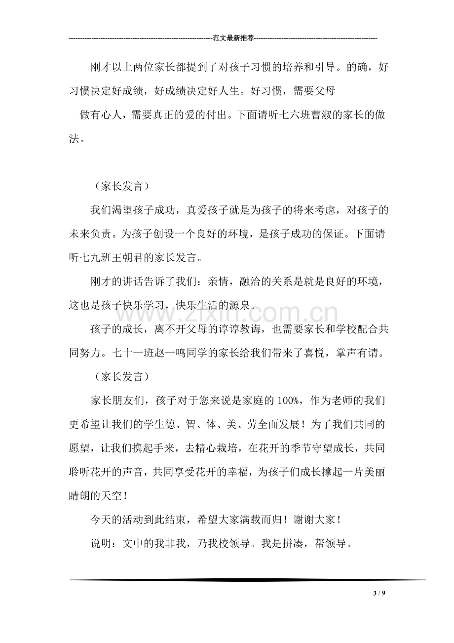 新当选党委书记表态发言.doc_第3页