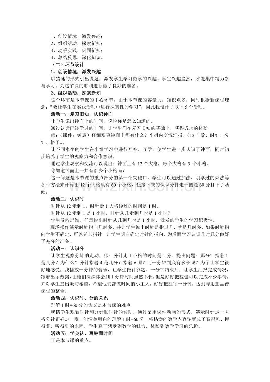 《认识时间》说课稿.doc_第2页