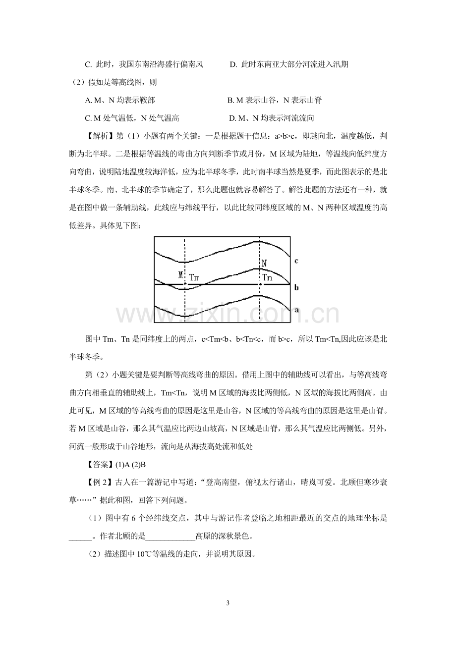 影响气温的因素及等温线图的判读教程文件.doc_第3页